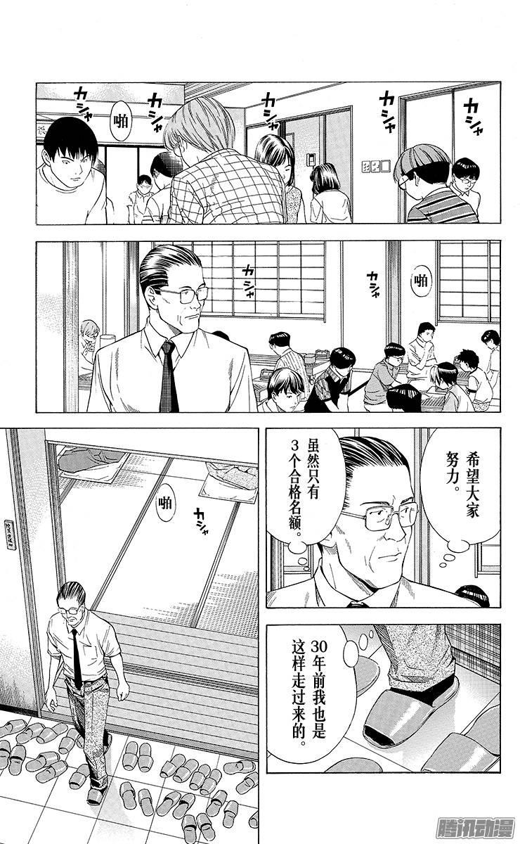 棋魂 第82局 心魔一瞬 第7页