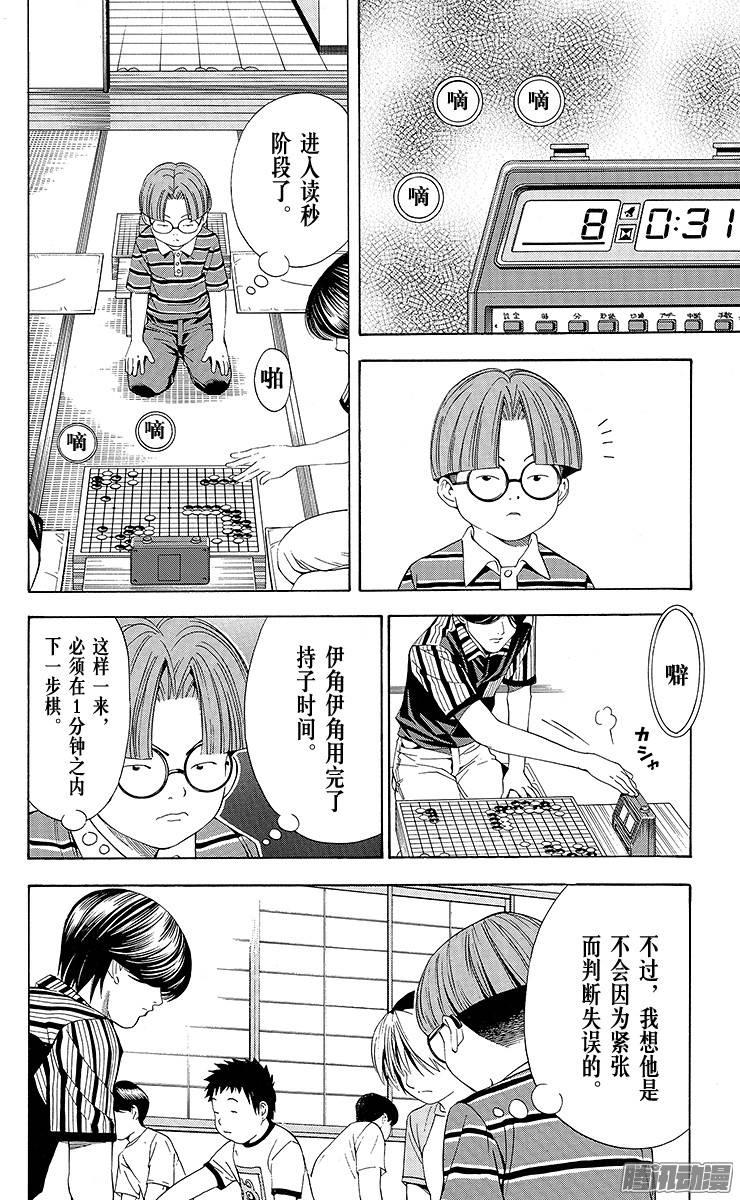 棋魂 第82局 心魔一瞬 第10页