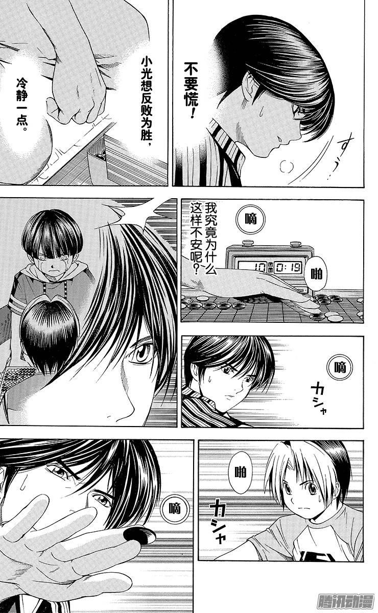 棋魂 第82局 心魔一瞬 第13页