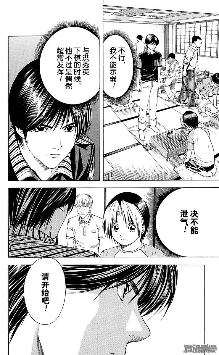 棋魂 第82局 心魔一瞬 第6页