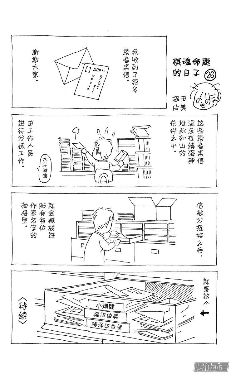 棋魂 第82局 心魔一瞬 第20页
