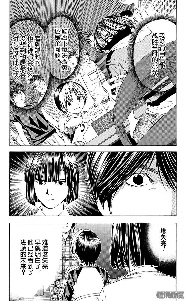 棋魂 第82局 心魔一瞬 第4页