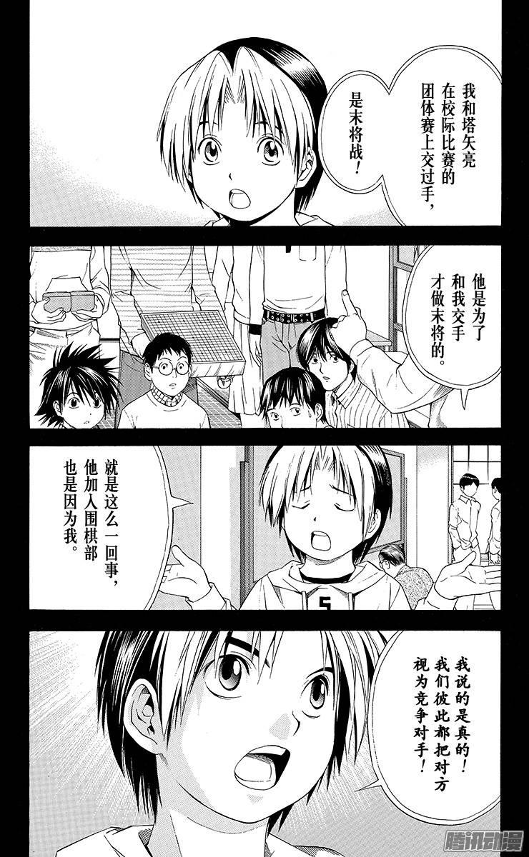 棋魂 第82局 心魔一瞬 第2页