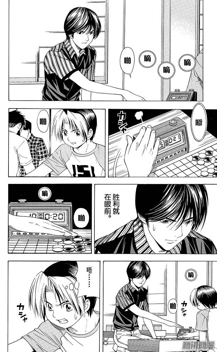 棋魂 第82局 心魔一瞬 第12页