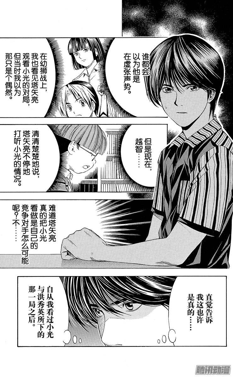 棋魂 第82局 心魔一瞬 第3页