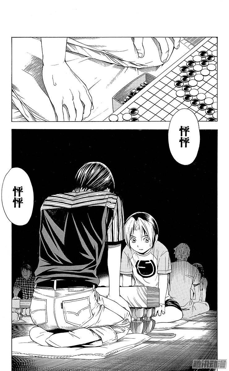 棋魂 第82局 心魔一瞬 第19页