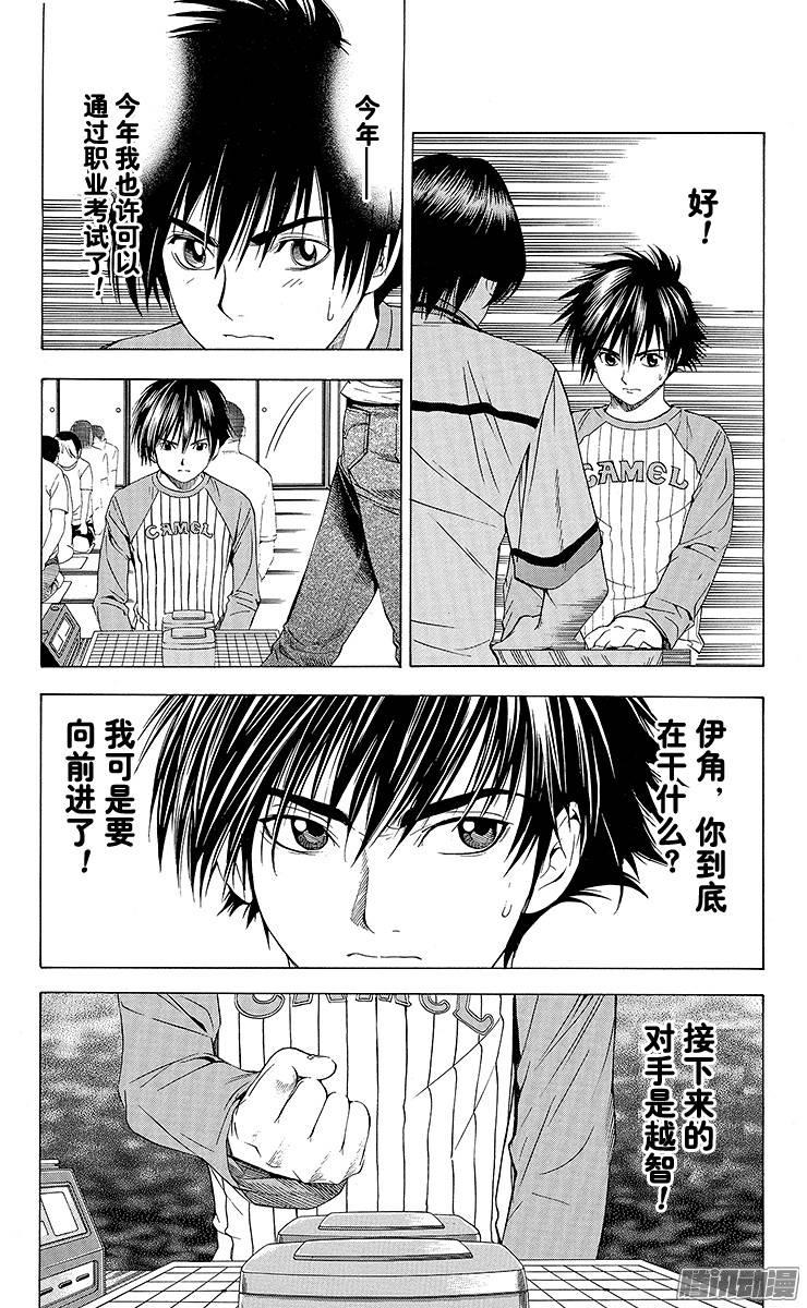 棋魂 第83局 胜负之分 第16页