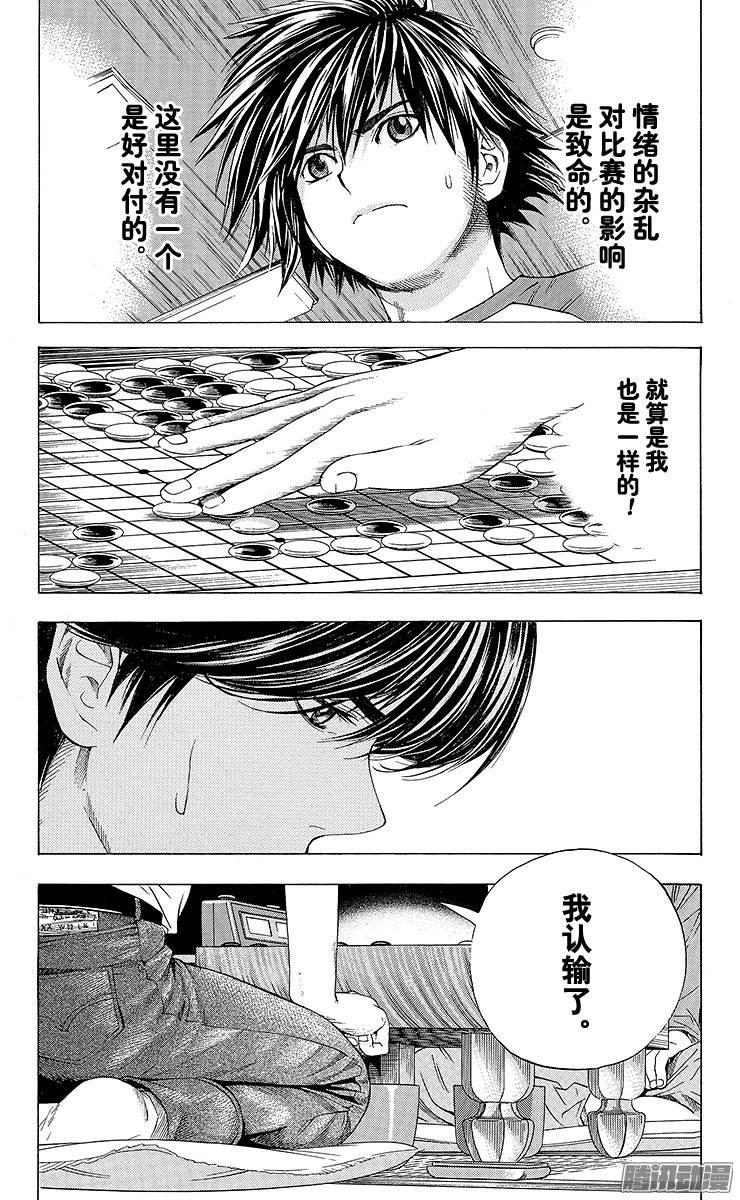 棋魂 第83局 胜负之分 第15页