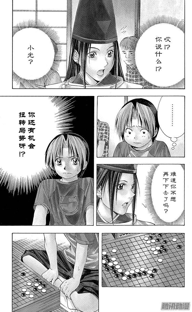 棋魂 第83局 胜负之分 第5页