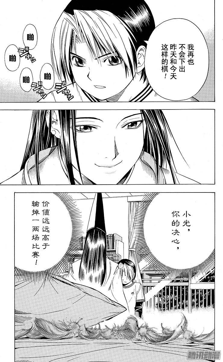 棋魂 第83局 胜负之分 第23页