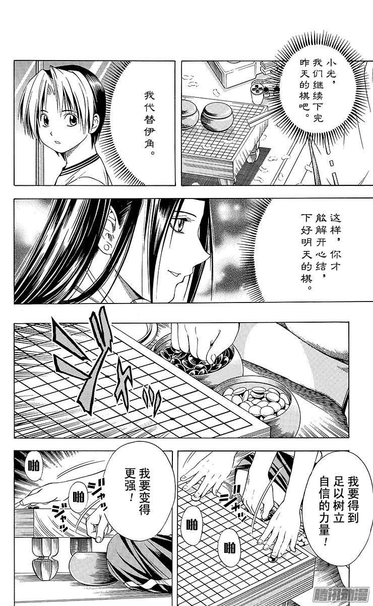 棋魂 第83局 胜负之分 第22页