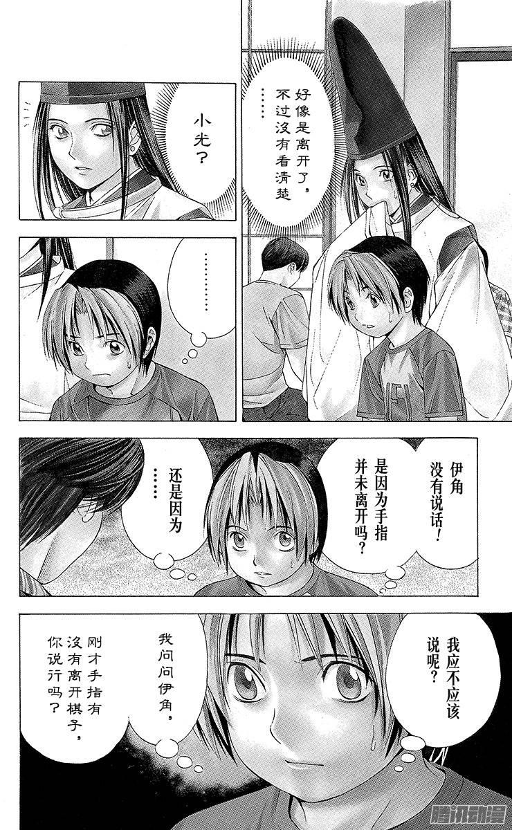 棋魂 第83局 胜负之分 第4页