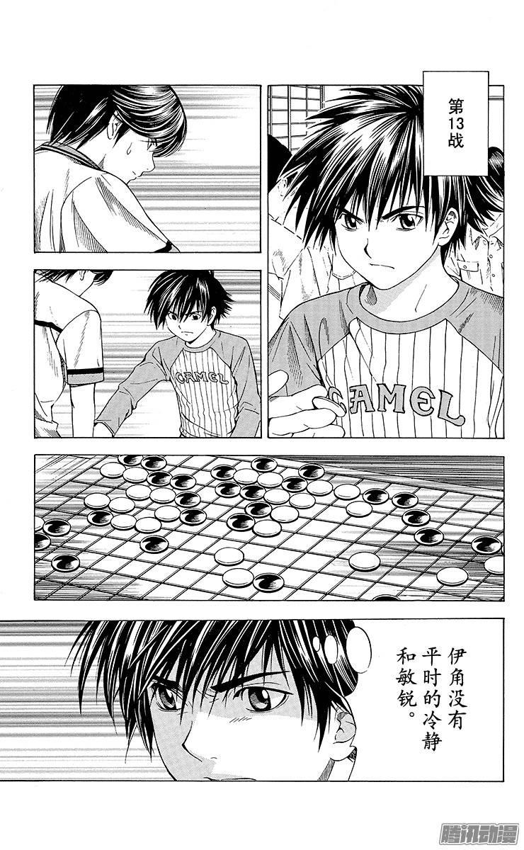 棋魂 第83局 胜负之分 第13页
