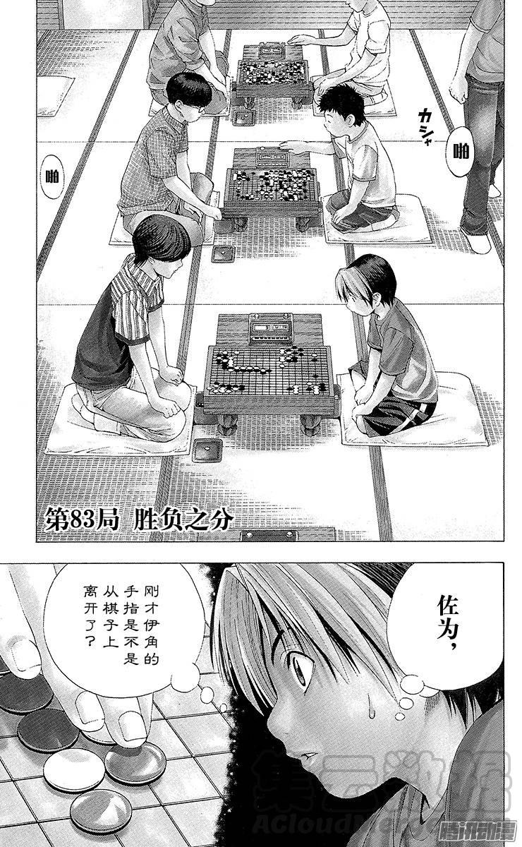 棋魂 第83局 胜负之分 第1页