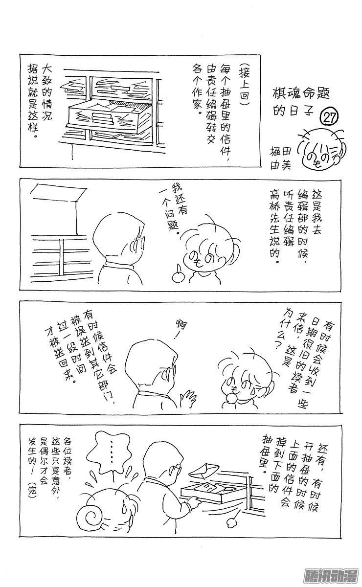 棋魂 第83局 胜负之分 第24页