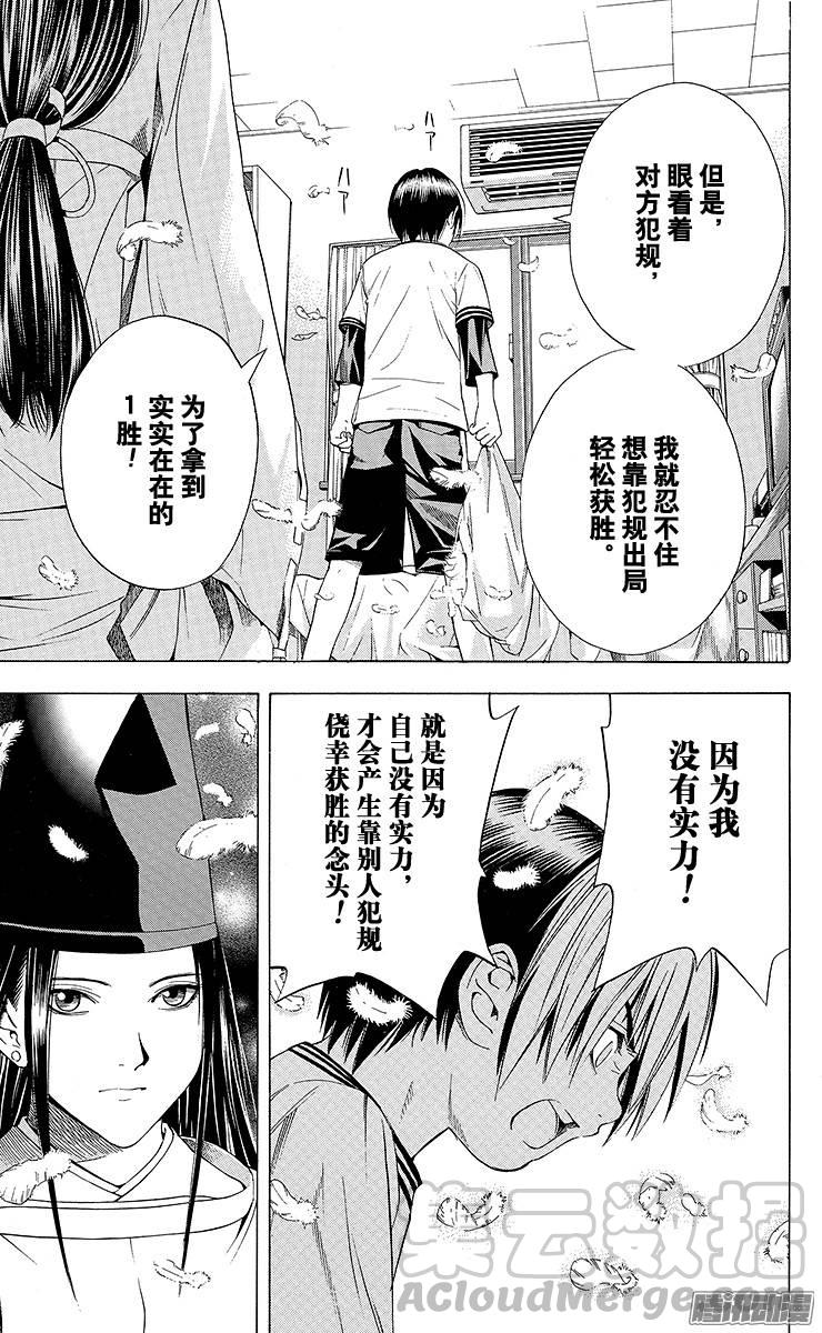 棋魂 第83局 胜负之分 第21页