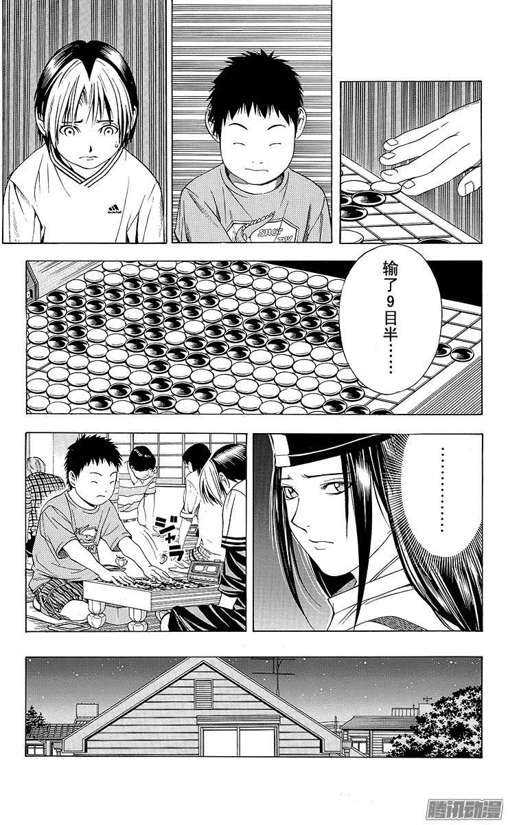 棋魂 第83局 胜负之分 第19页