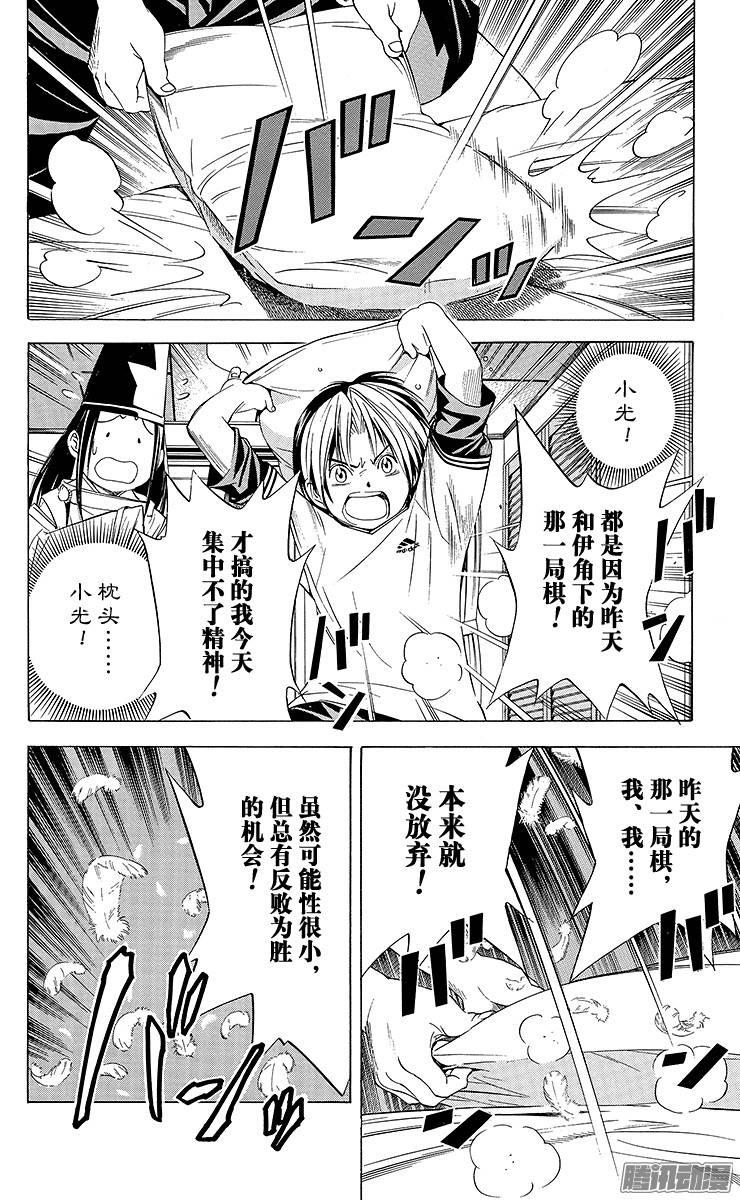 棋魂 第83局 胜负之分 第20页