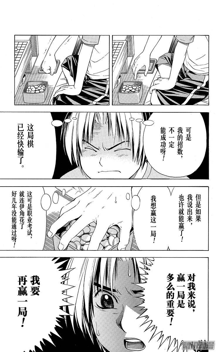 棋魂 第83局 胜负之分 第7页
