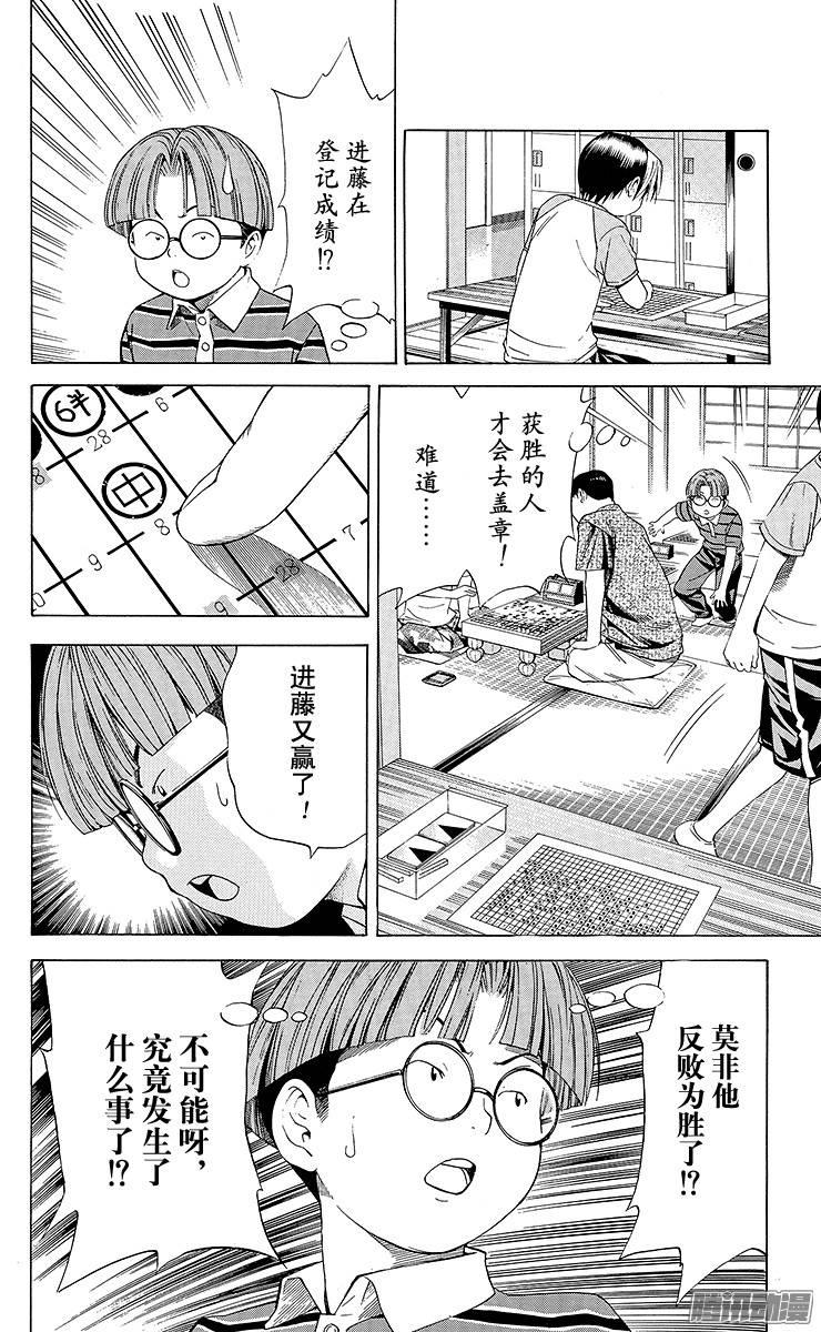 棋魂 第83局 胜负之分 第12页