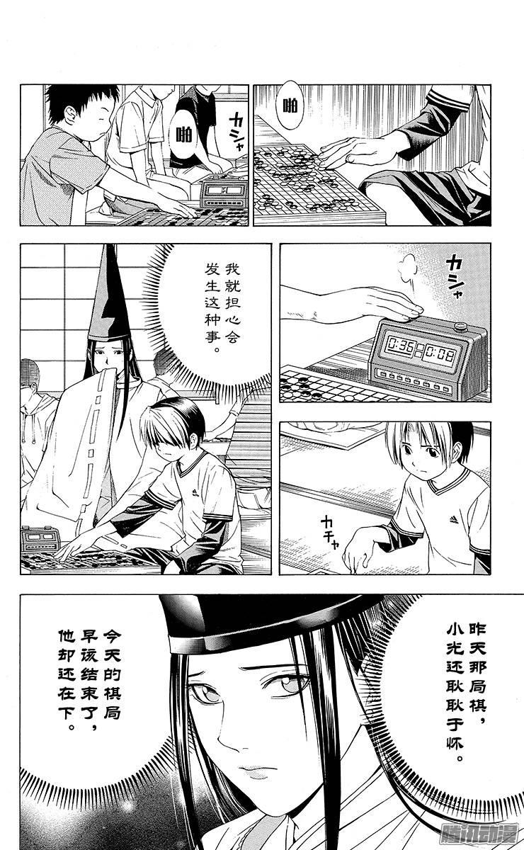 棋魂 第83局 胜负之分 第18页