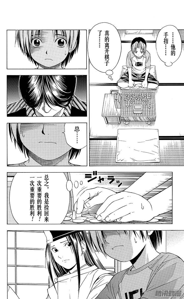 棋魂 第83局 胜负之分 第10页