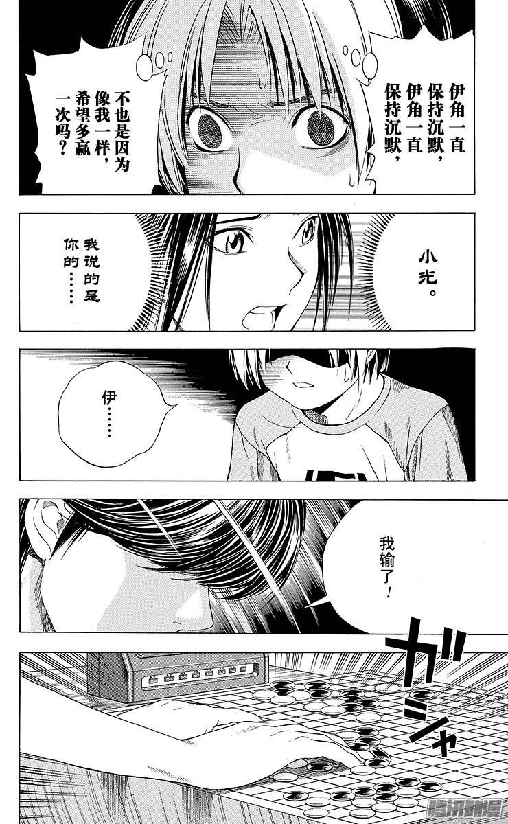棋魂 第83局 胜负之分 第8页