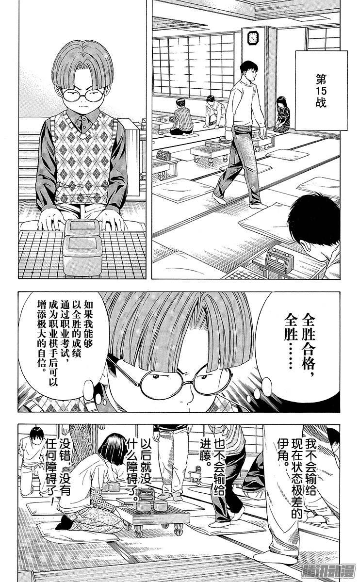 棋魂 第84局 和谷VS越智 第18页