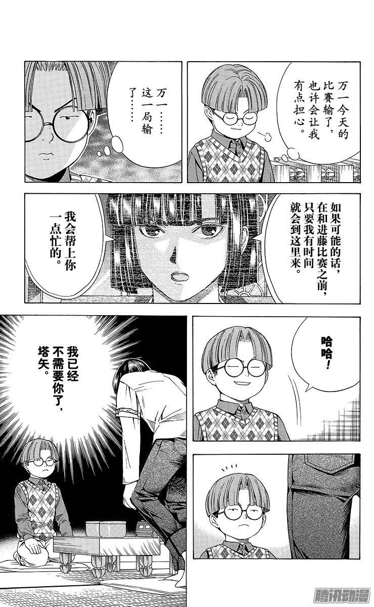 棋魂 第84局 和谷VS越智 第19页