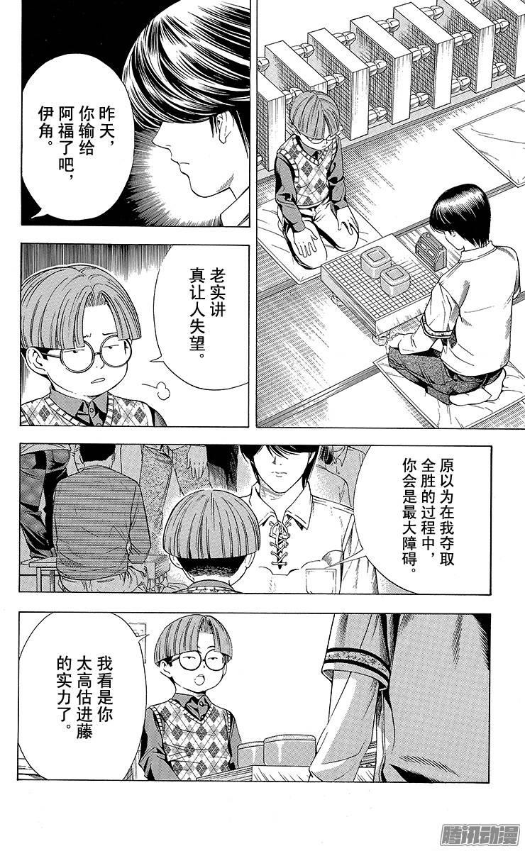 棋魂 第84局 和谷VS越智 第20页