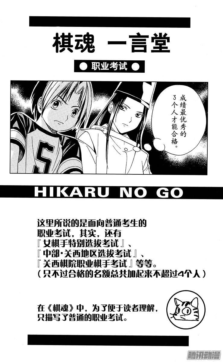 棋魂 第84局 和谷VS越智 第22页