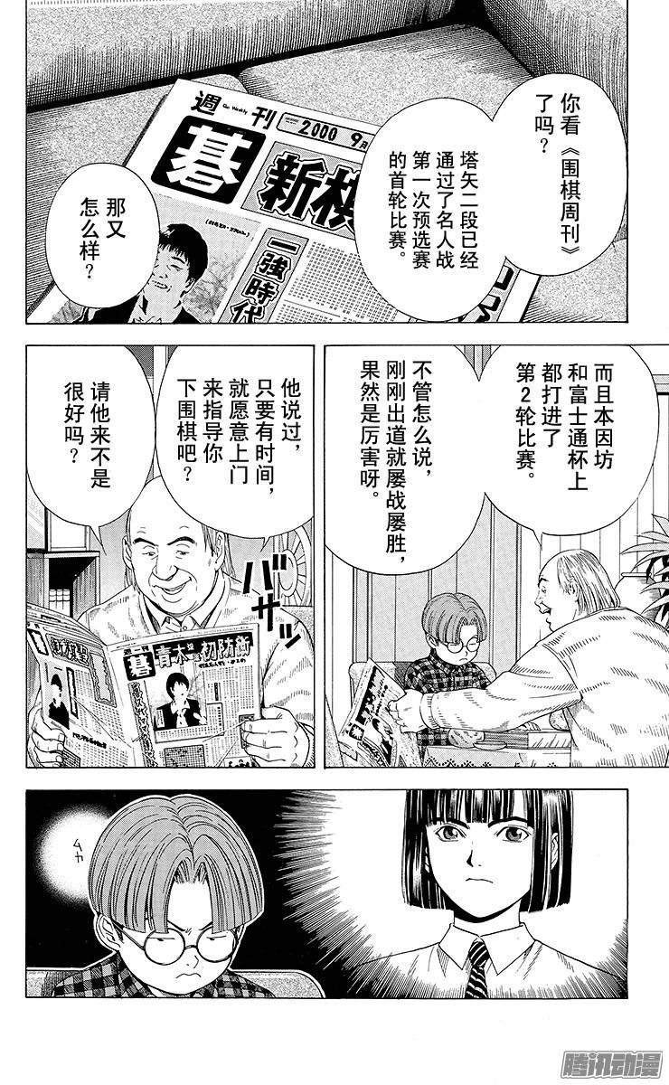棋魂 第84局 和谷VS越智 第16页
