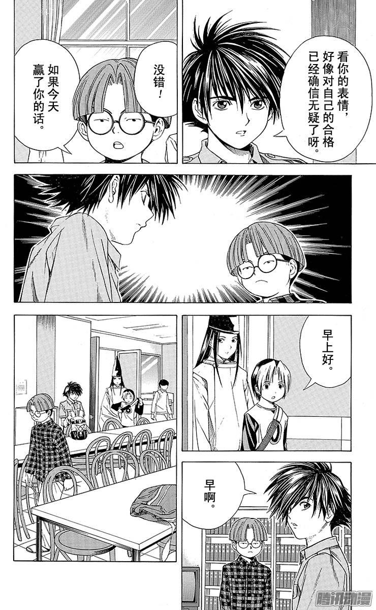 棋魂 第84局 和谷VS越智 第8页