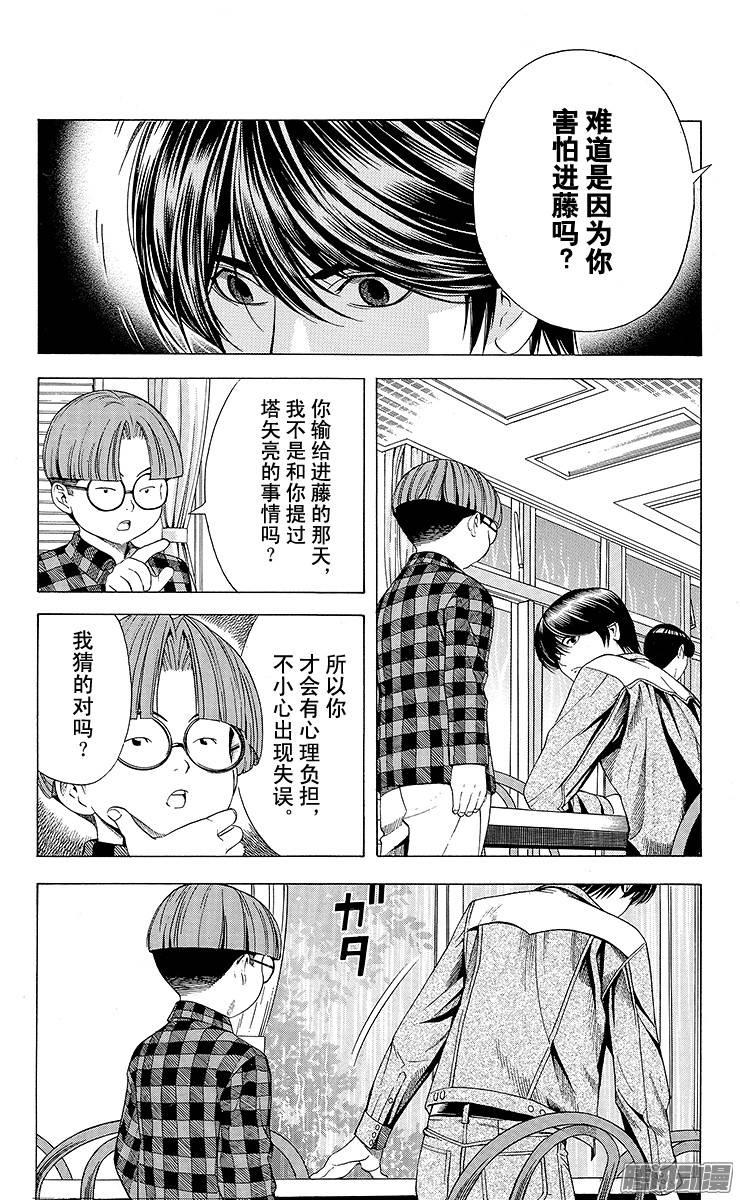 棋魂 第84局 和谷VS越智 第4页