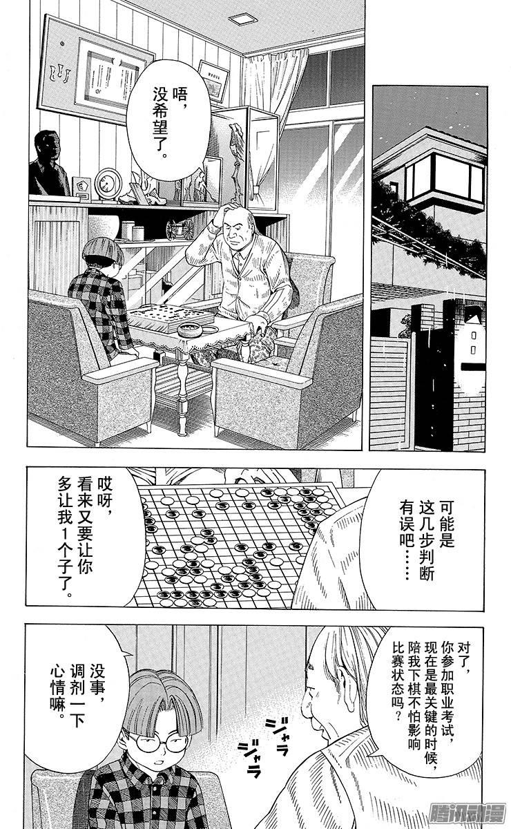 棋魂 第84局 和谷VS越智 第15页