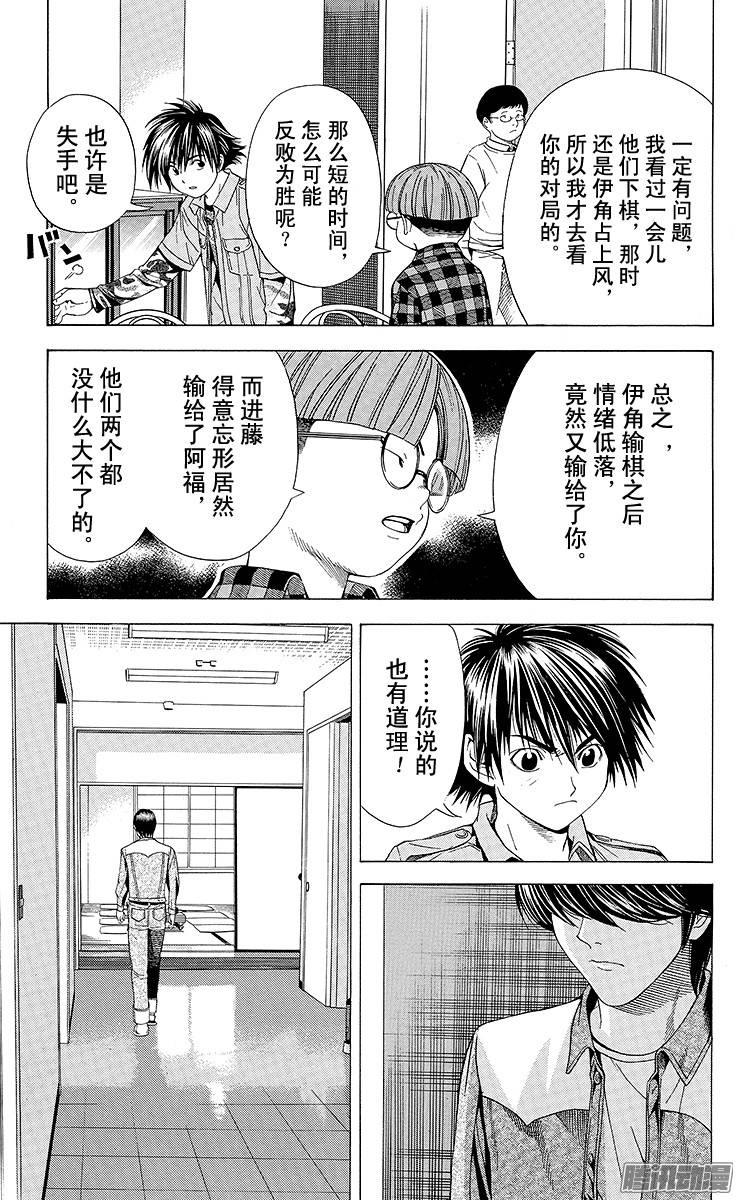棋魂 第84局 和谷VS越智 第7页