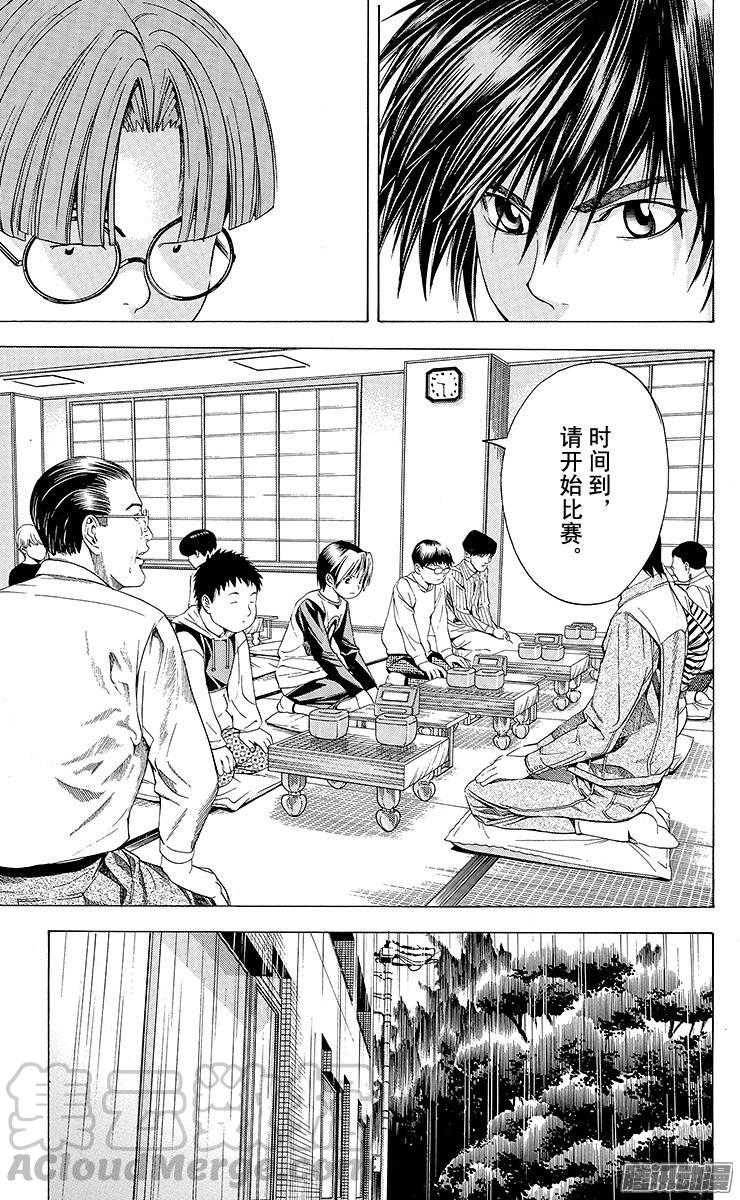 棋魂 第84局 和谷VS越智 第11页
