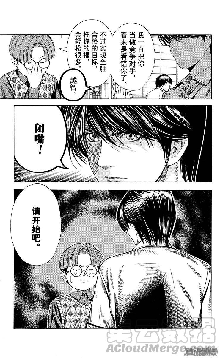 棋魂 第84局 和谷VS越智 第21页