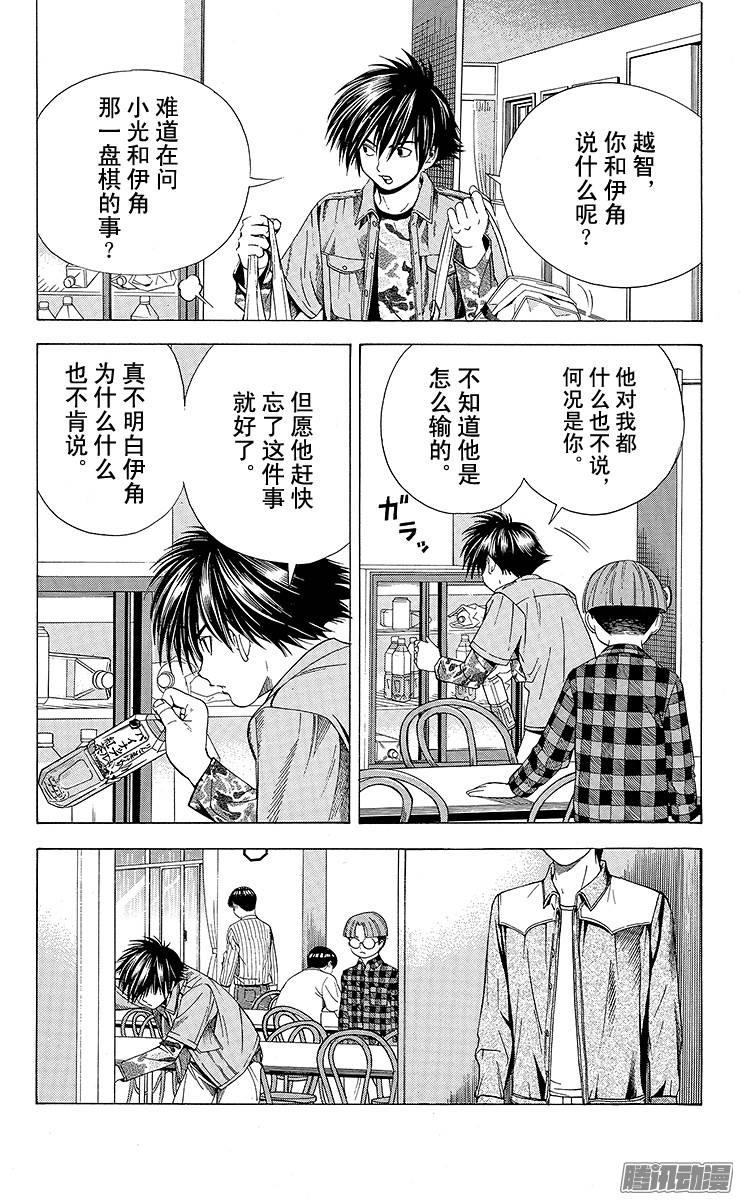 棋魂 第84局 和谷VS越智 第6页