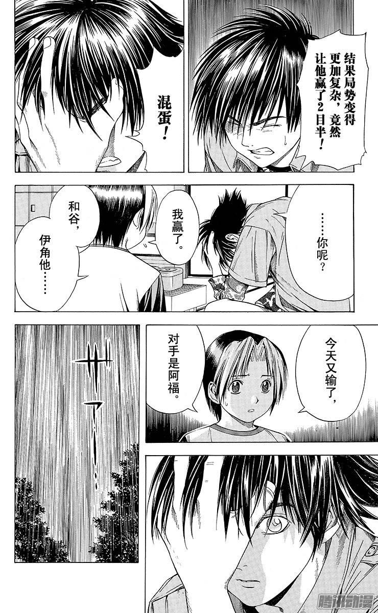 棋魂 第84局 和谷VS越智 第14页