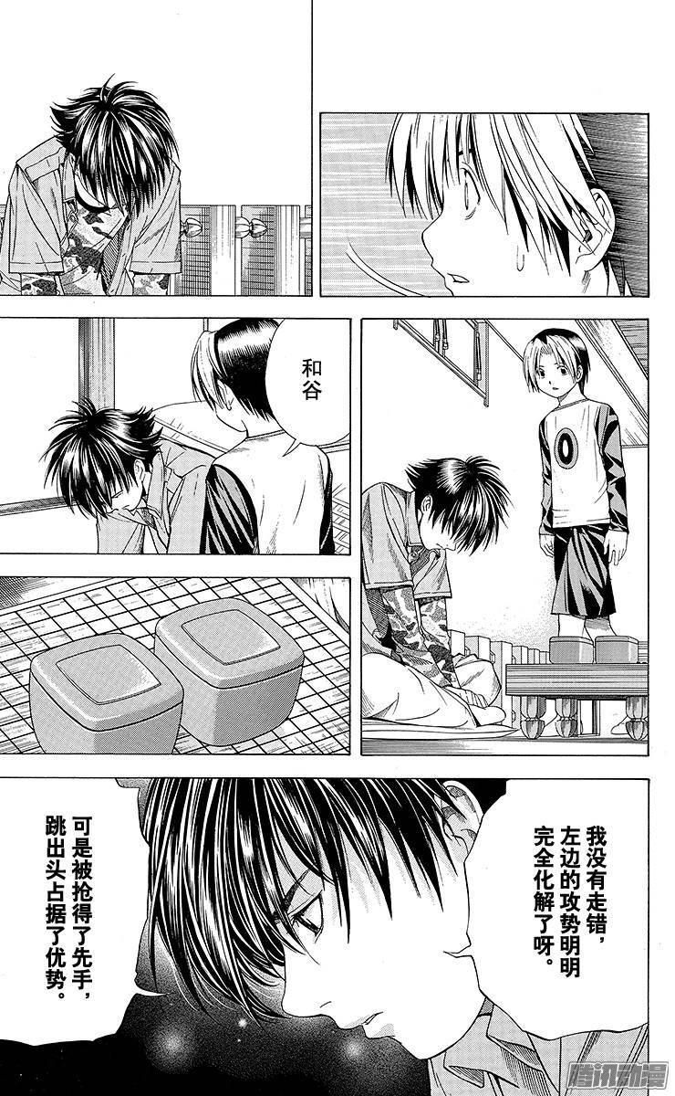 棋魂 第84局 和谷VS越智 第13页