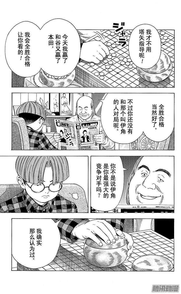 棋魂 第84局 和谷VS越智 第17页
