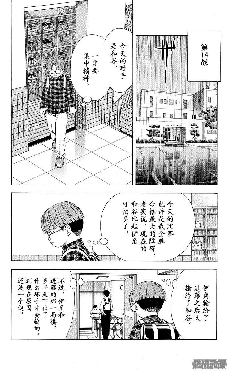 棋魂 第84局 和谷VS越智 第2页