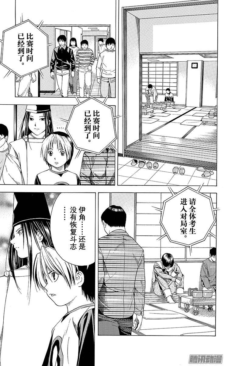 棋魂 第84局 和谷VS越智 第9页