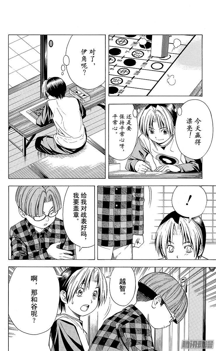 棋魂 第84局 和谷VS越智 第12页
