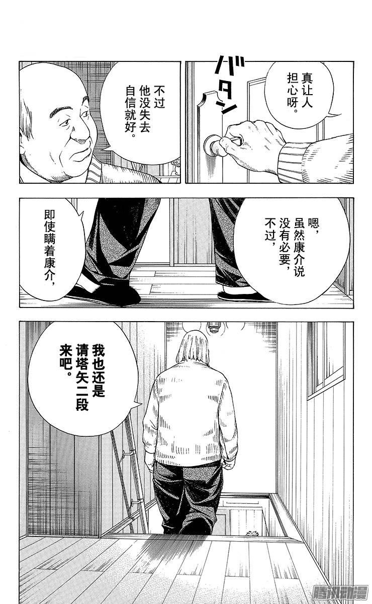 棋魂 第85局 起死回生 第19页