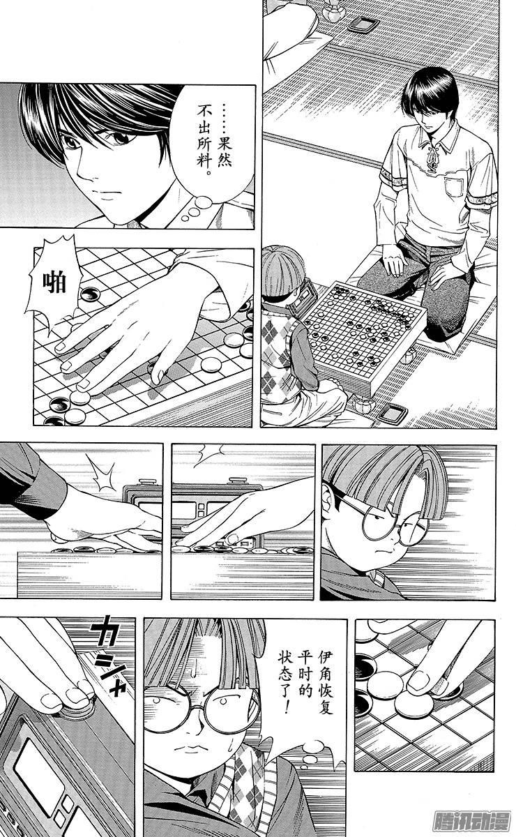 棋魂 第85局 起死回生 第5页