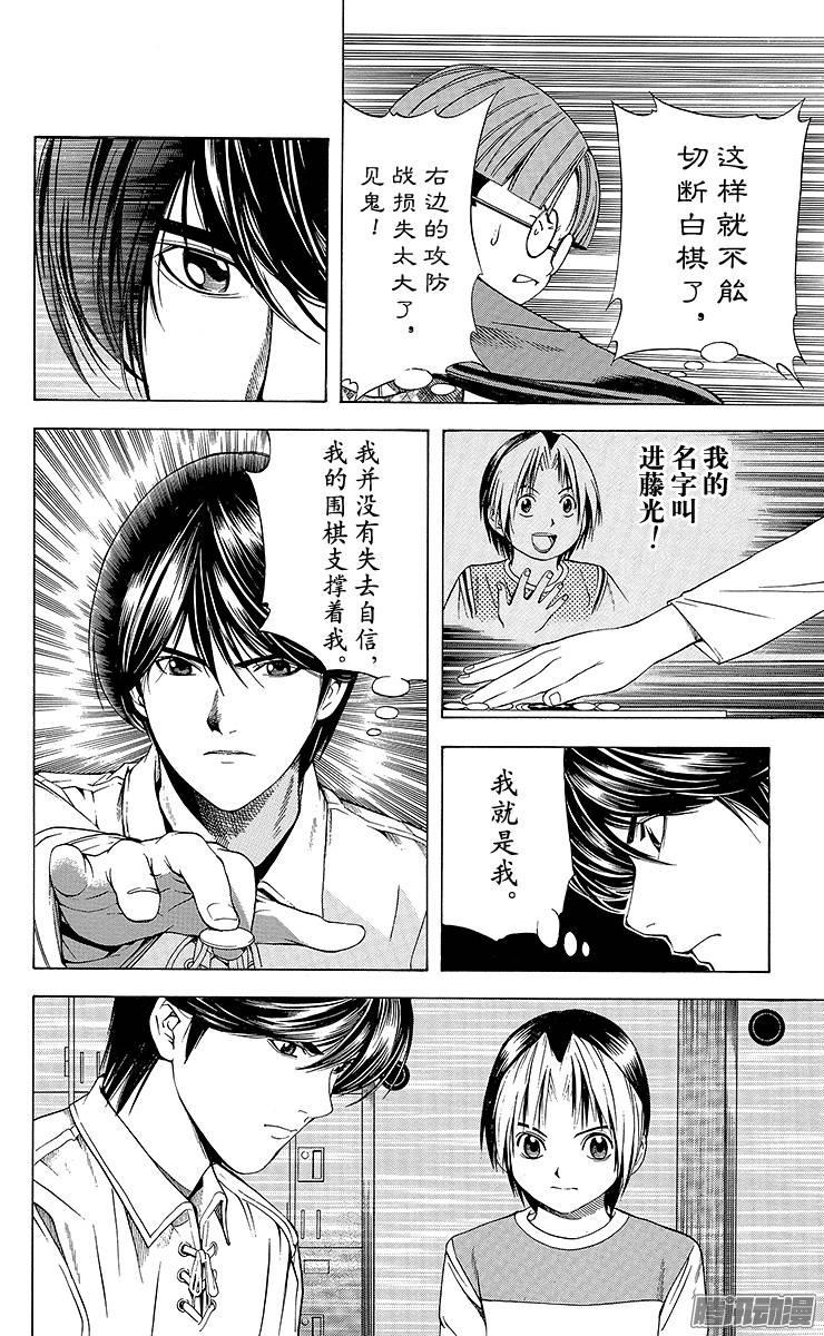 棋魂 第85局 起死回生 第8页