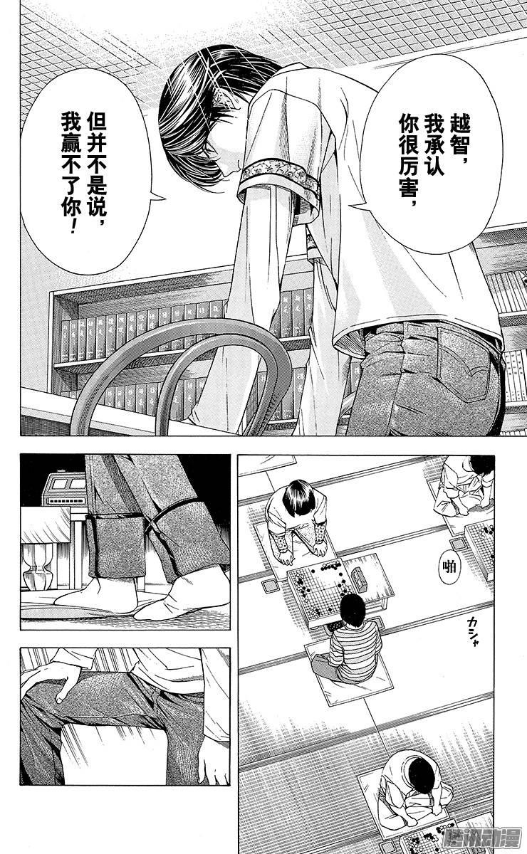 棋魂 第85局 起死回生 第4页