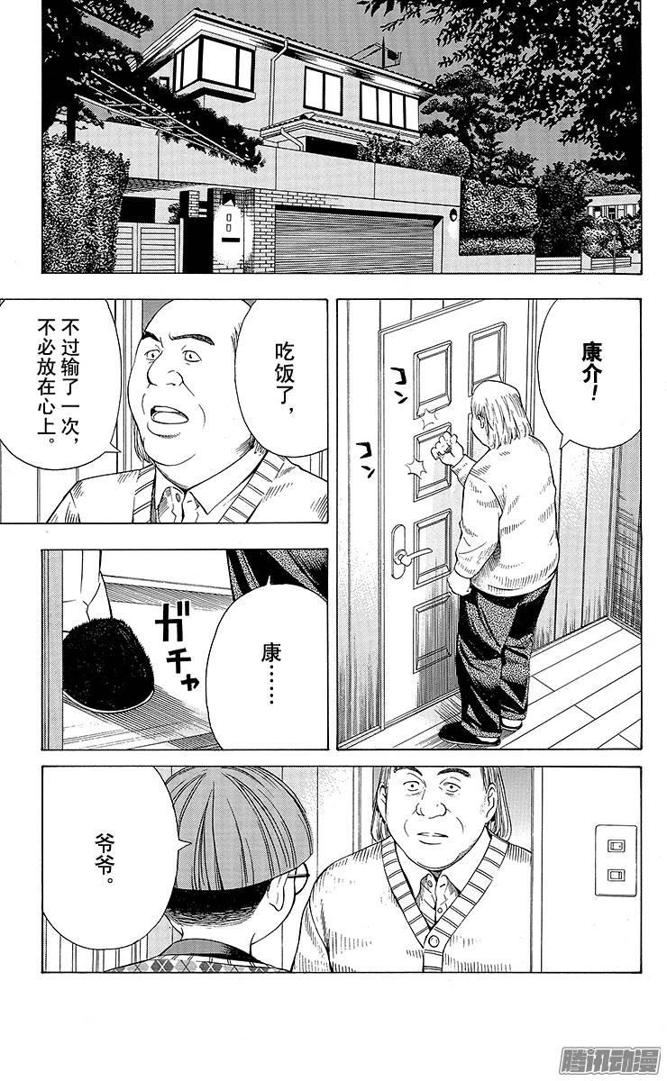 棋魂 第85局 起死回生 第17页